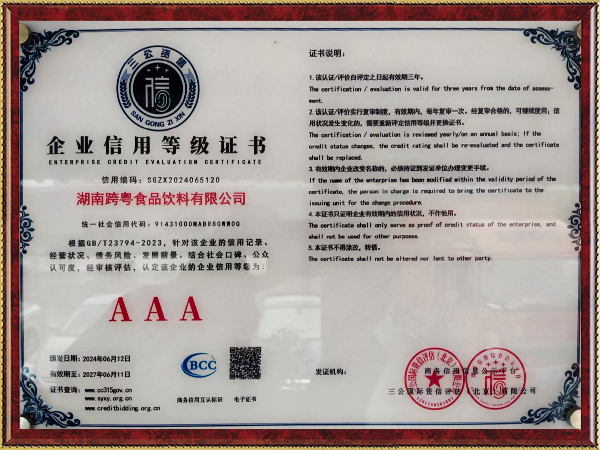 AAA企業(yè)信用等級證書