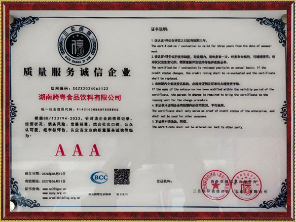 AAA質(zhì)量服務(wù)誠信企業(yè)