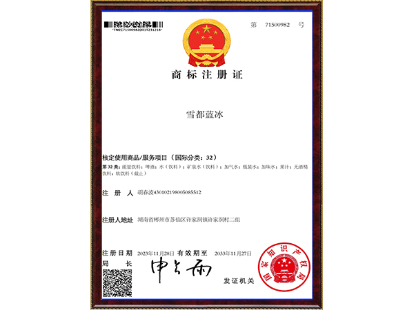 商標(biāo)注冊(cè)32類(lèi)