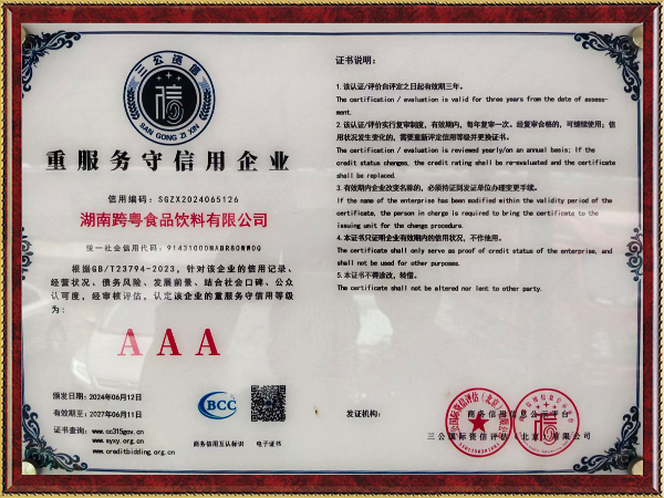 AAA重服務(wù)守信用企業(yè)