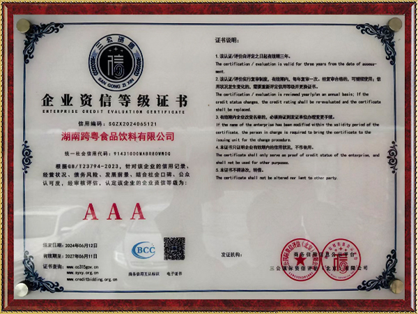 AAA企業(yè)資信等級證書