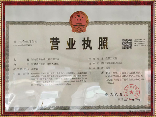 營業(yè)執(zhí)照