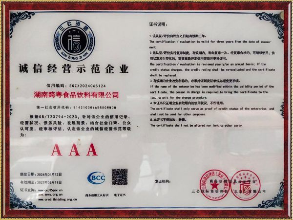 誠(chéng)信經(jīng)營(yíng)示范企業(yè)