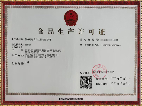 食品生產(chǎn)許可證