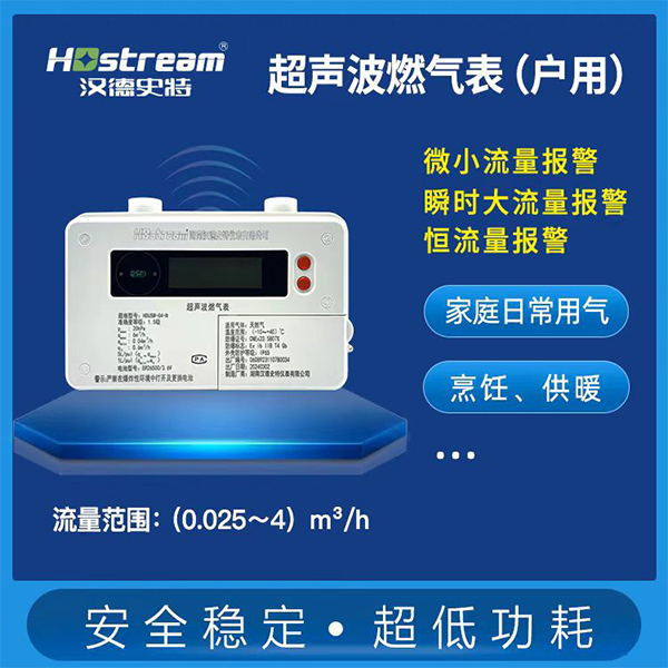 超声波燃气表(户用）