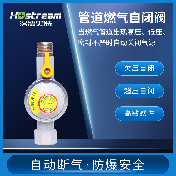管道燃气自闭阀