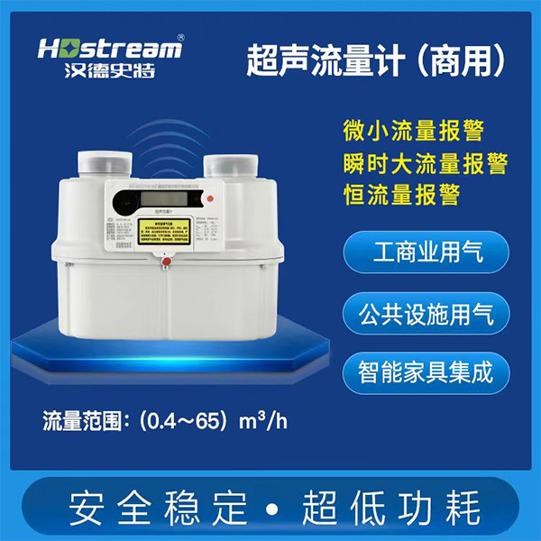 超声波燃气表（商用）