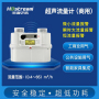 超声波燃气表（商用）