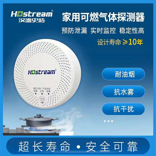 家用可燃气体探测器
