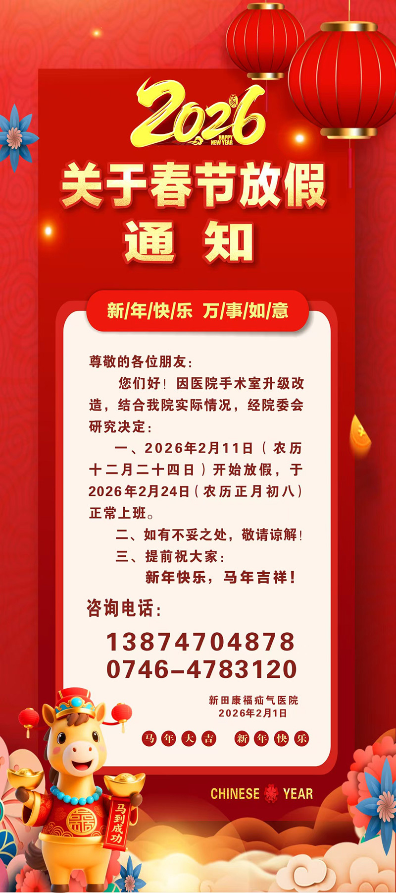 2026年春节放假通知-(1)