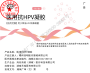 醫(yī)用抗HPV凝膠