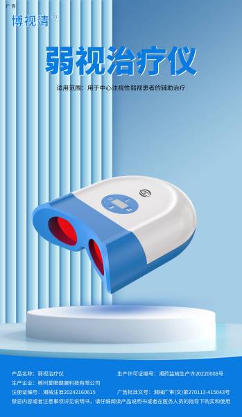 弱视治疗仪