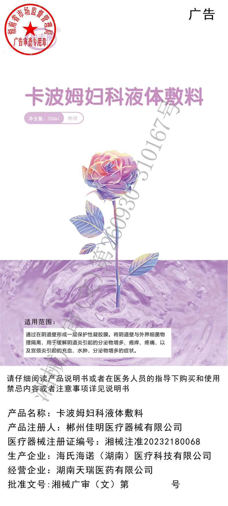 卡波姆婦科液體敷料