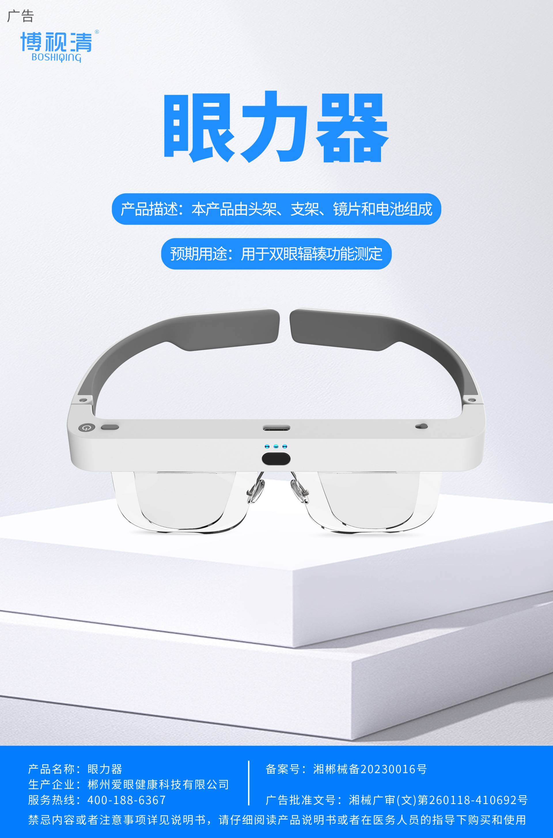 AI智能变焦眼镜