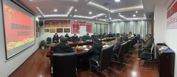 宏峰纪事：凝聚共识，擘画新篇——湖南宏峰律师事务所2025年度年会
