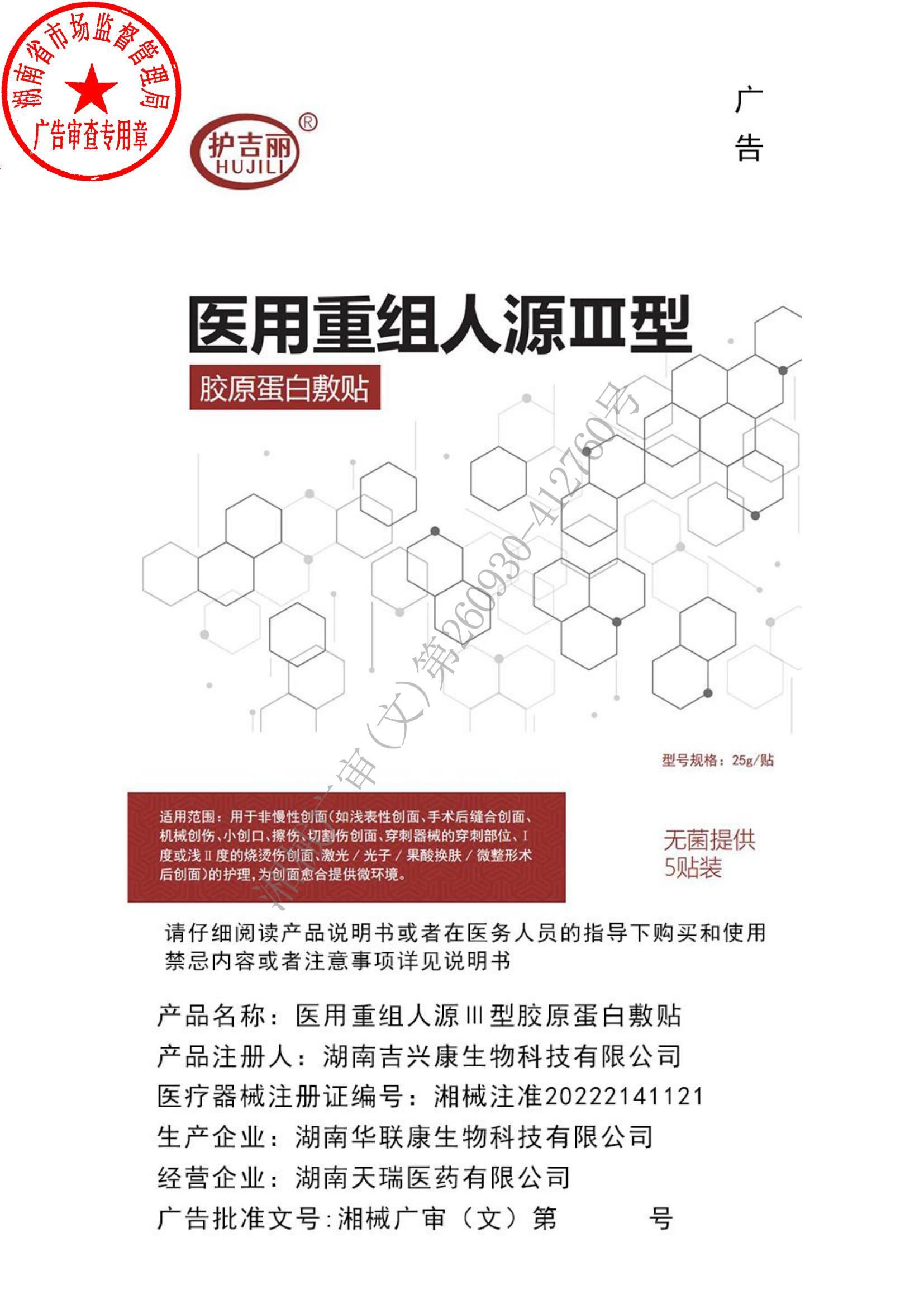 医用重组人源Ⅲ型胶原蛋白敷贴