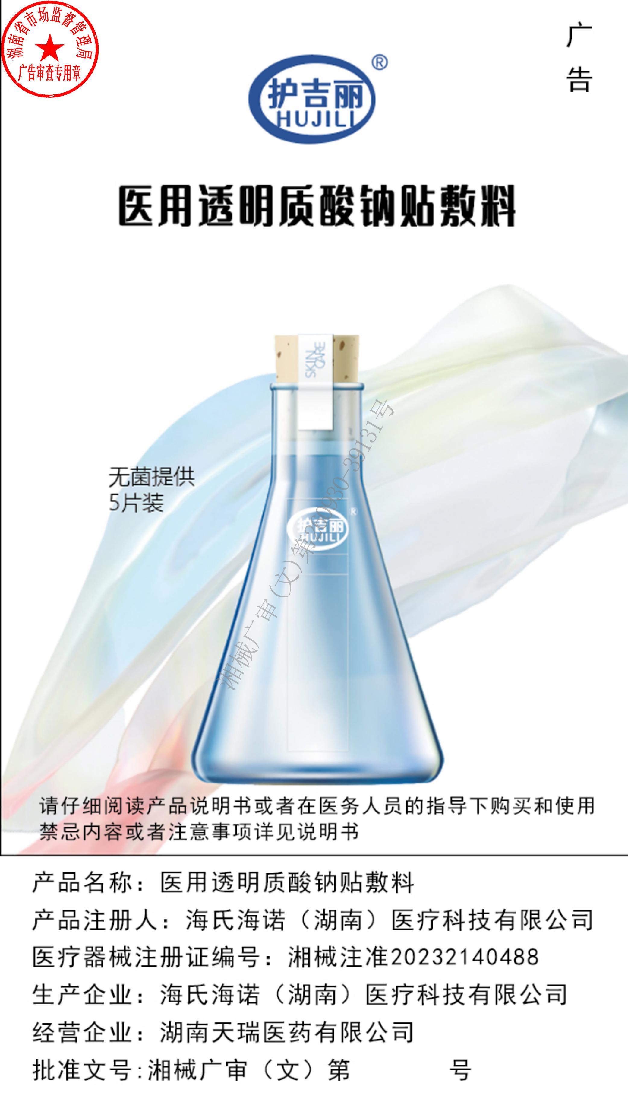 醫用透明質酸納貼敷料