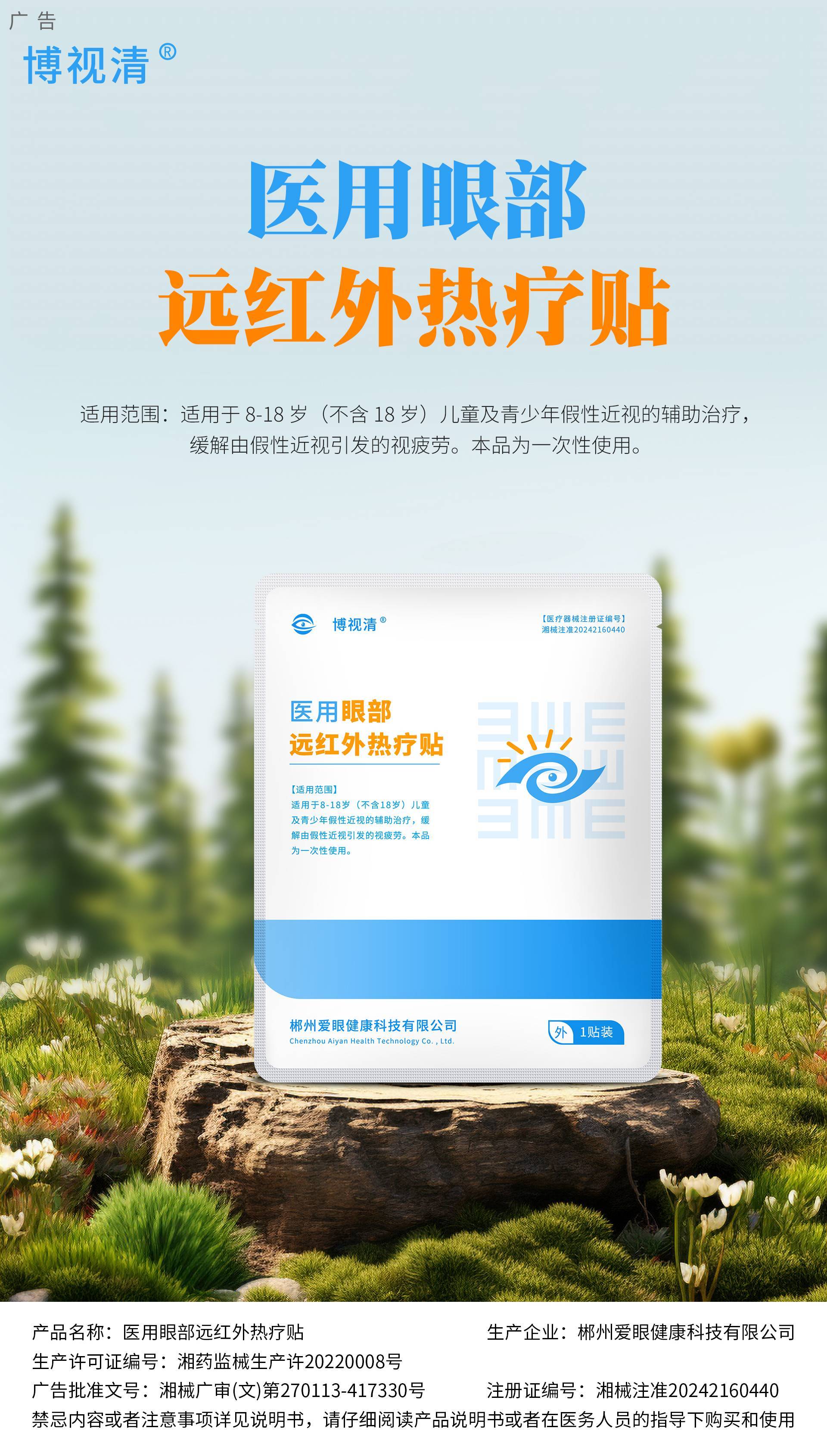 医用远红外热敷眼罩