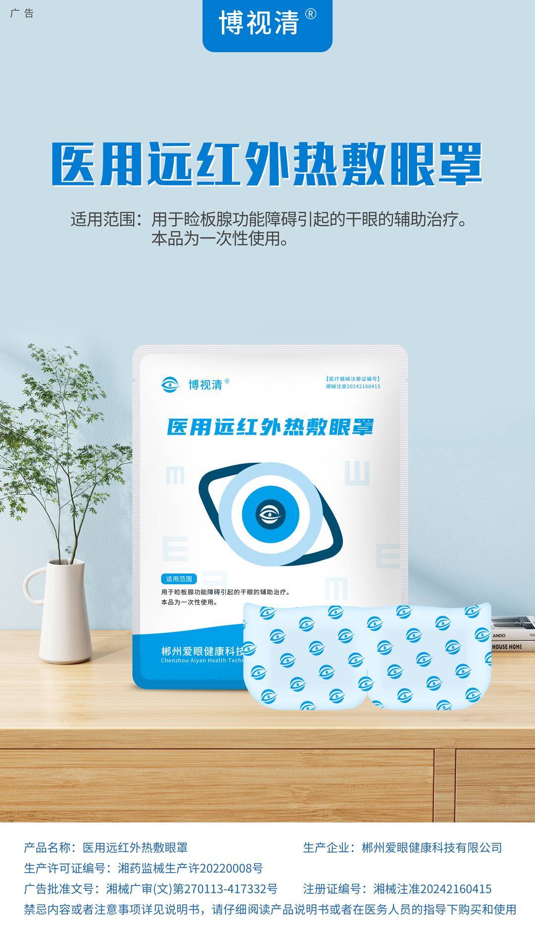 医用远红外热敷眼罩