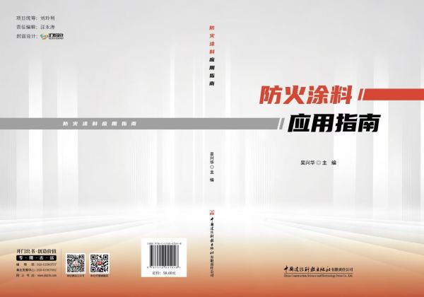 邦联涂料重磅推出《防火涂料应用指南》