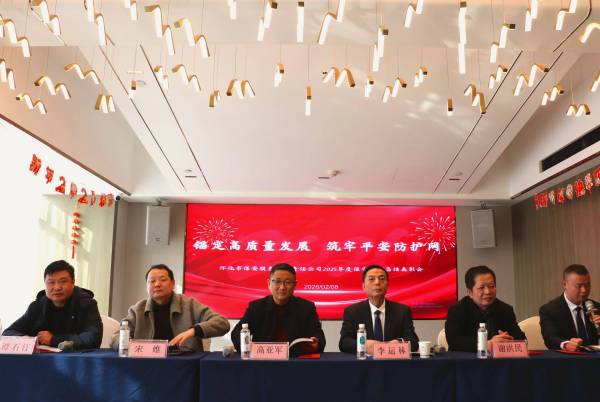 錨定高質(zhì)量發(fā)展  筑牢防護平安網(wǎng)