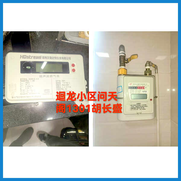 超声波燃气表安装照片