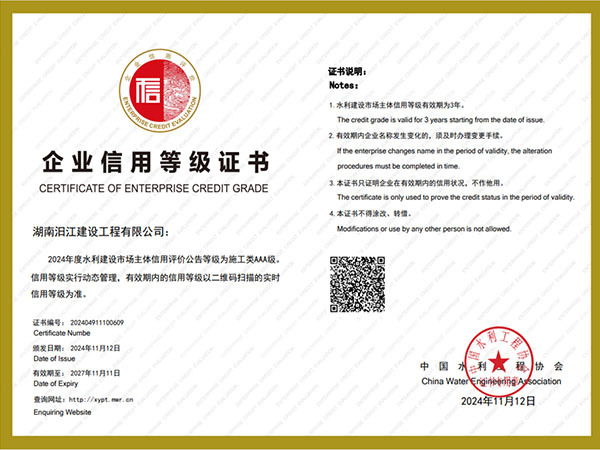 AAA级企业信用等级证书