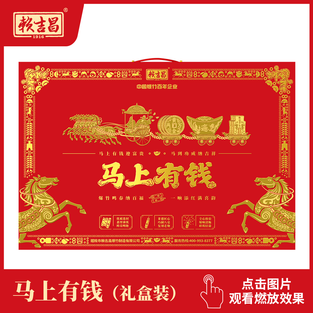赖吉昌马年贺岁礼【马上有钱！真有钱】送礼有面，开门见喜！