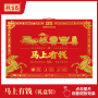赖吉昌马年贺岁礼【马上有钱！真有钱】送礼有面，开门见喜！