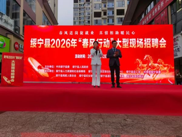 绥宁“春风行动”提供就业岗位6000余个