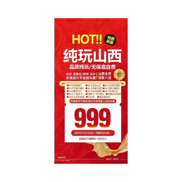 山西火车卧铺8日游