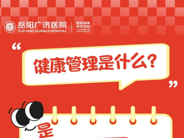 懂健康管理的人，都在悄悄贏下人生！