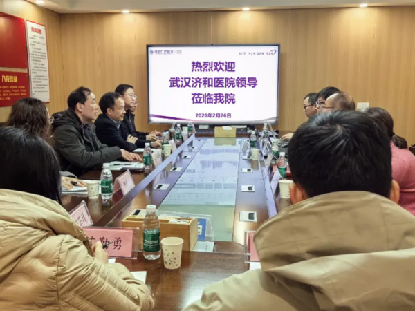 交流互鑒促發(fā)展 | 武漢濟和醫(yī)院蒞臨我院共探醫(yī)療發(fā)展新路徑！