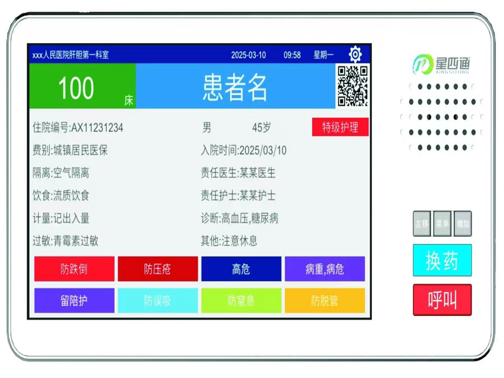 医护分机XST-YYH302