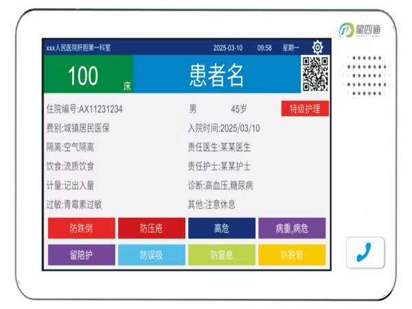 10寸触摸屏床头分机XST-GCT310M