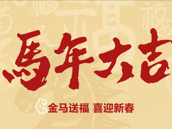 春節(jié)無恙，健康護航！廣濟全年無休接診，附2026年春節(jié)門診排班~