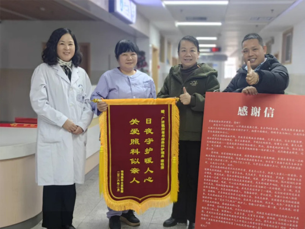 专业照护暖人心，医养融合显担当 —— 岳阳广济医院老年颐养科获家属锦旗致谢！