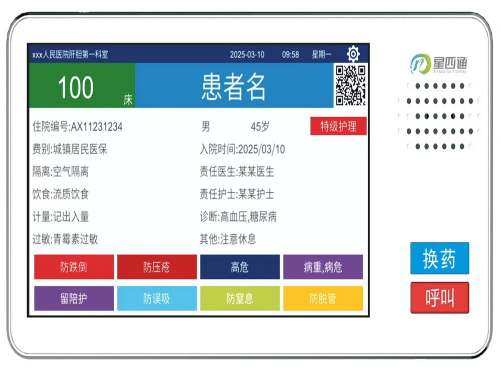 医护分机XST-YYH302