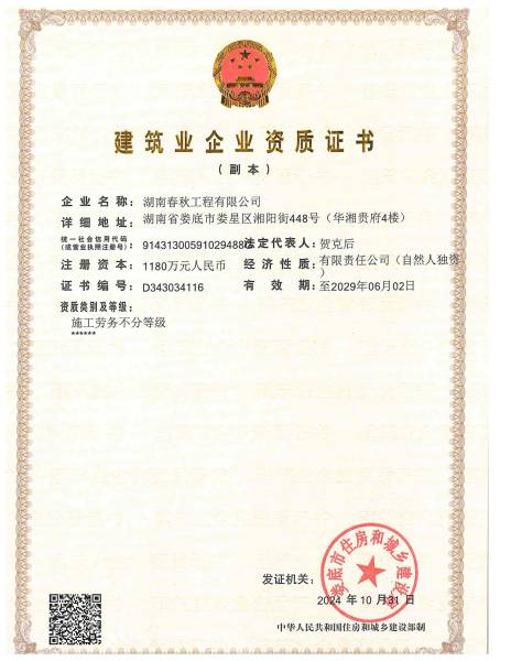 建筑业企业资质证书