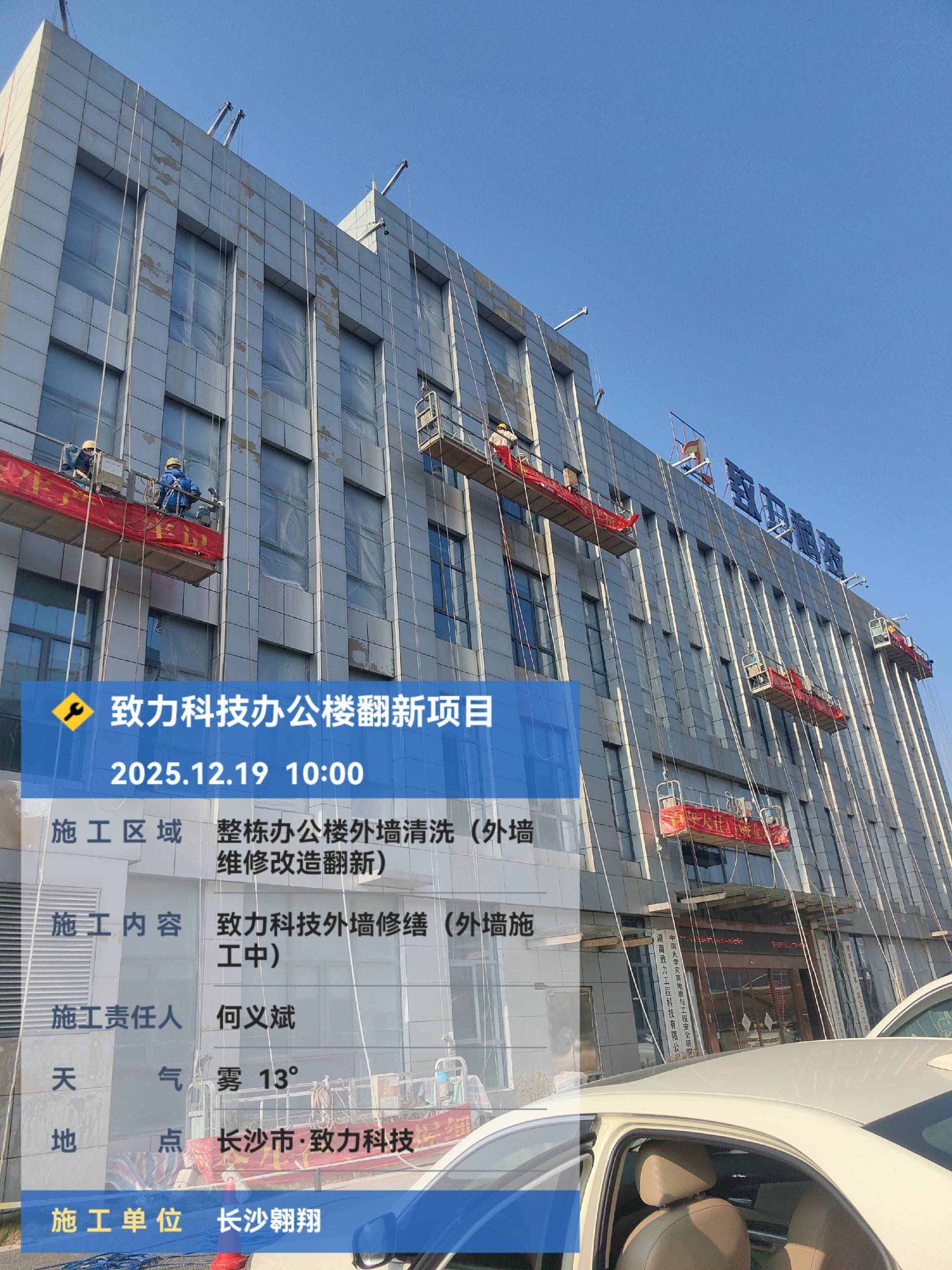 致力科技外墙维修改造翻新