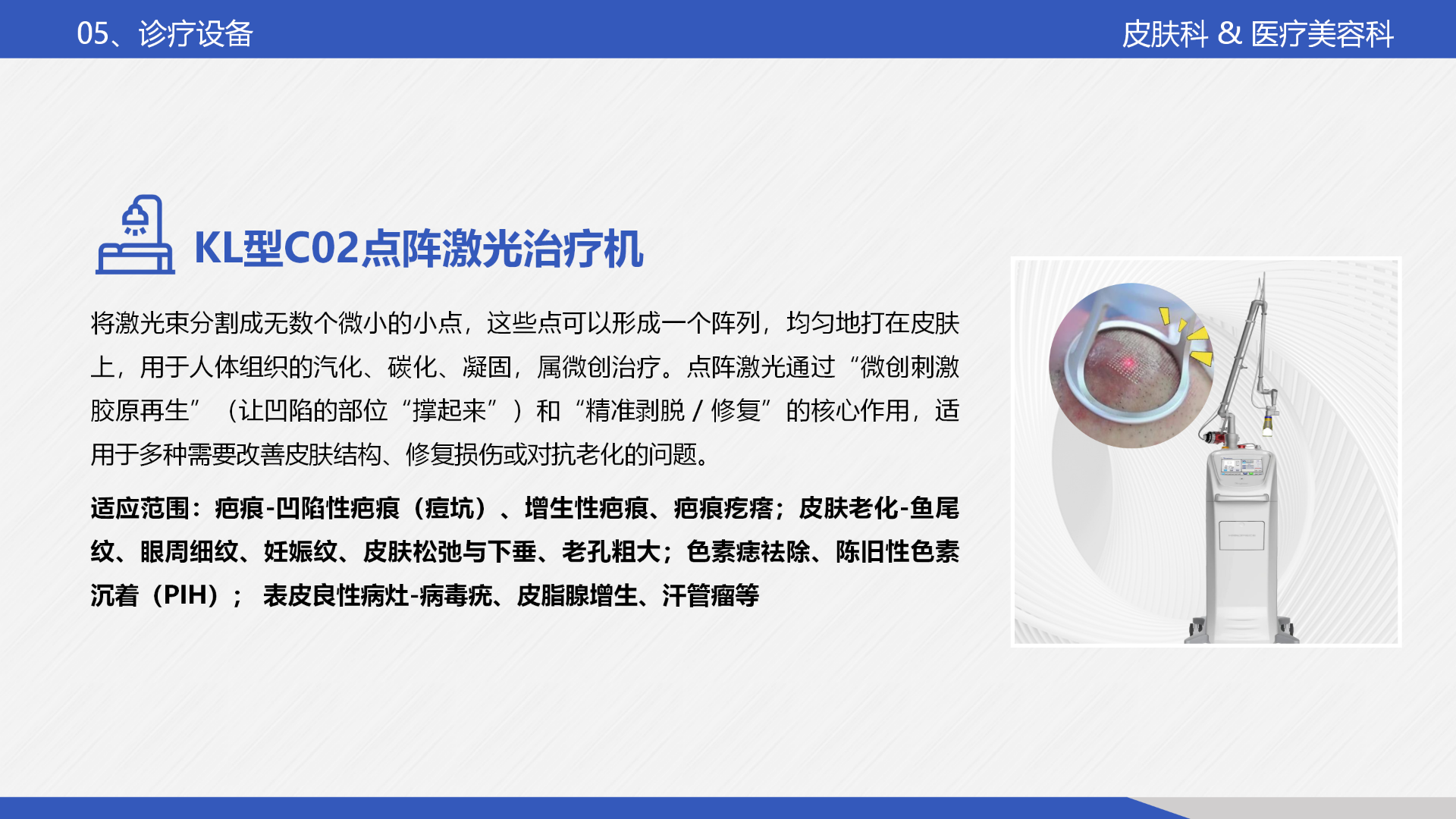 皮肤科介绍修改_23