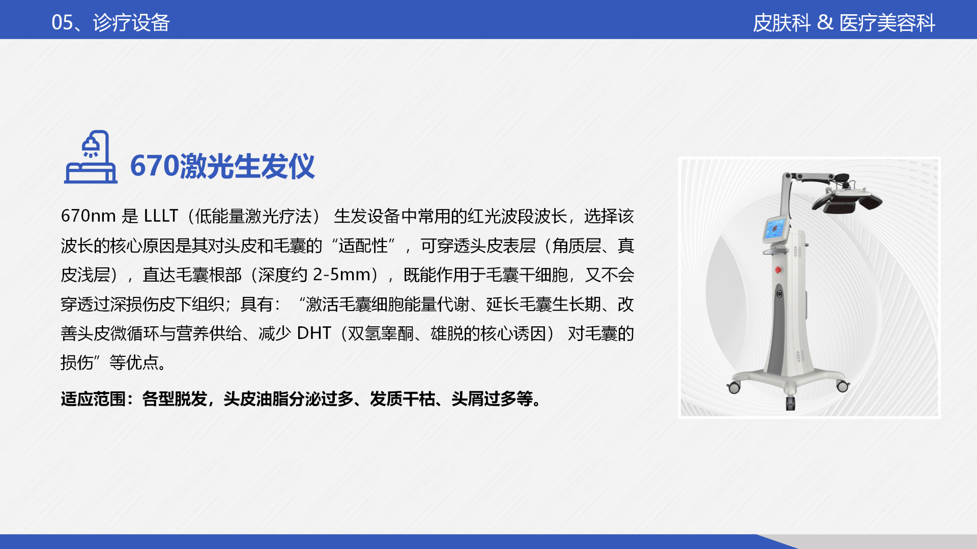 皮肤科介绍修改_29