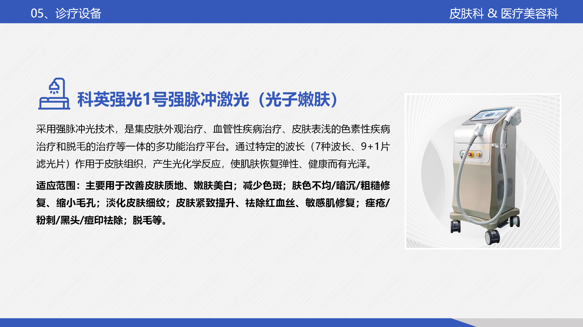 皮肤科介绍修改_21