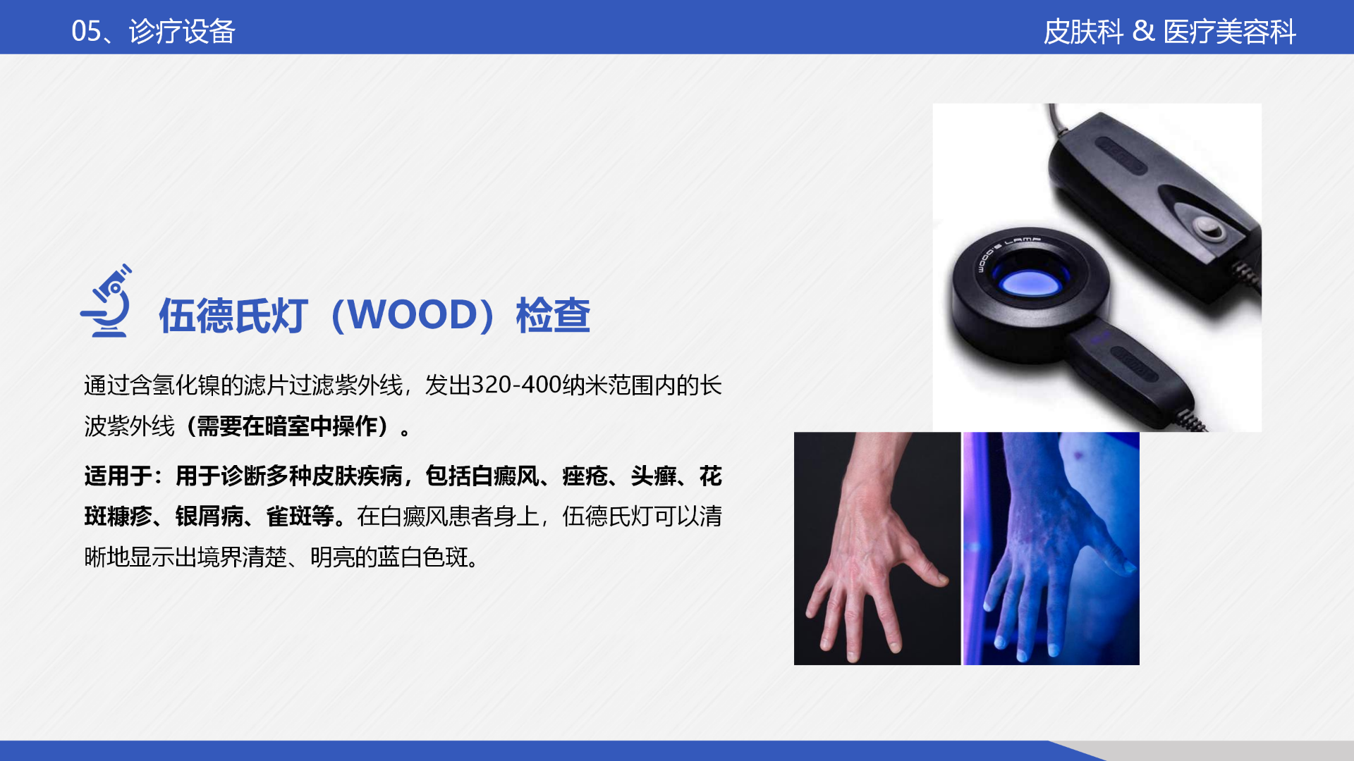 皮肤科介绍修改_20