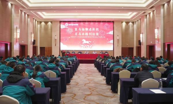 策马扬鞭启新程 万马奔腾创佳绩