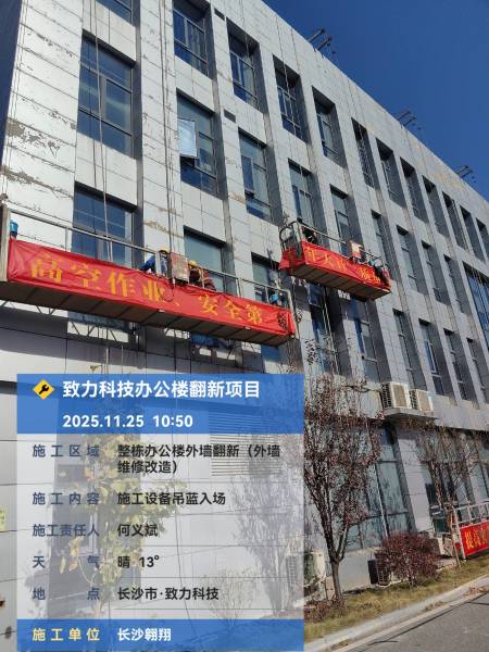 致力科技外墙应急维修进入实际施工阶段