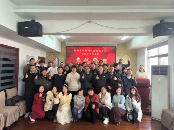 共建共维共享，铸就璀璨星河——公司员工2025年会盛典圆满举行