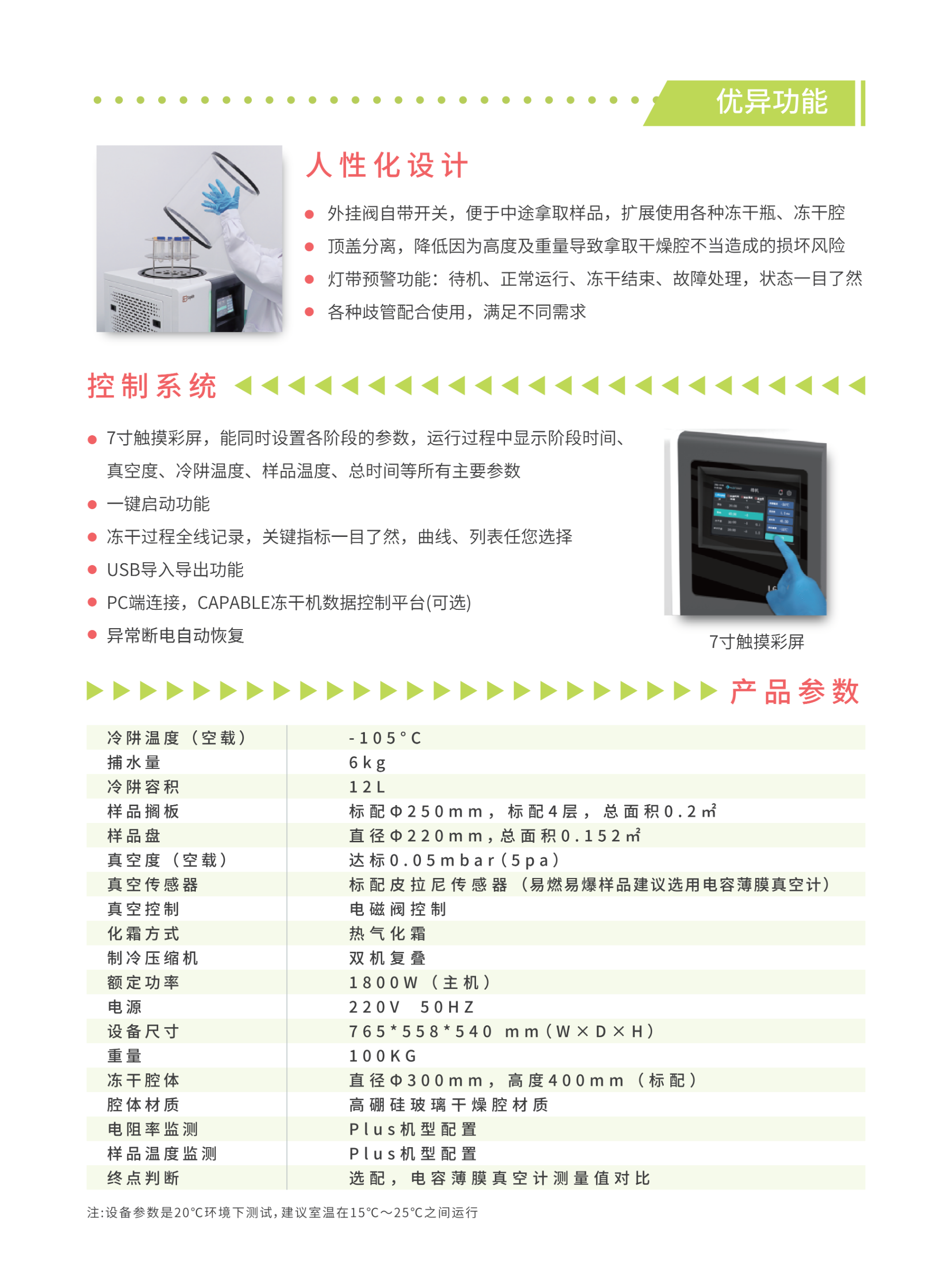 l6-105基础钟罩式冻干机彩页V1.16(1)_03