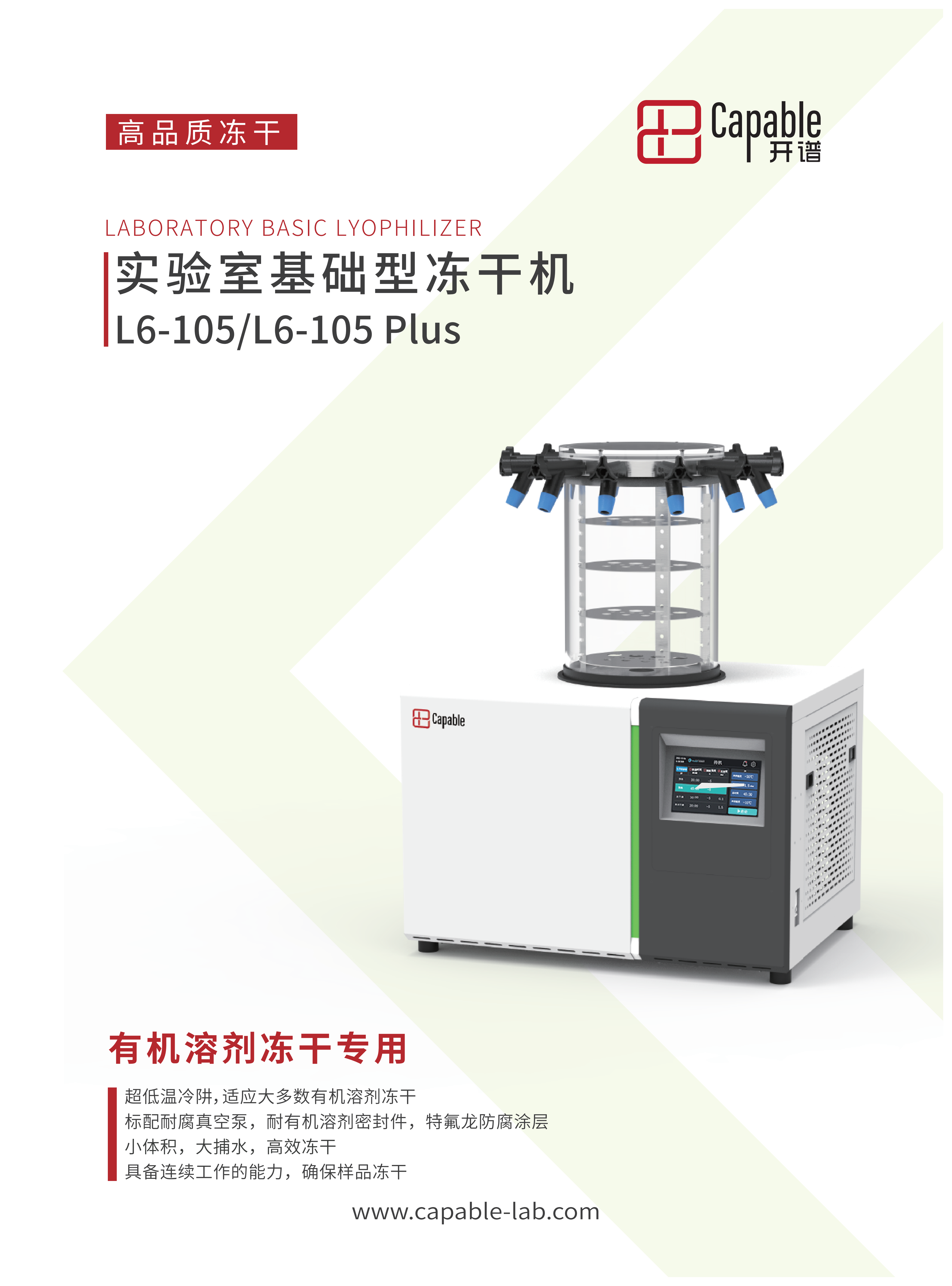 l6-105基础钟罩式冻干机彩页V1.16(1)_01