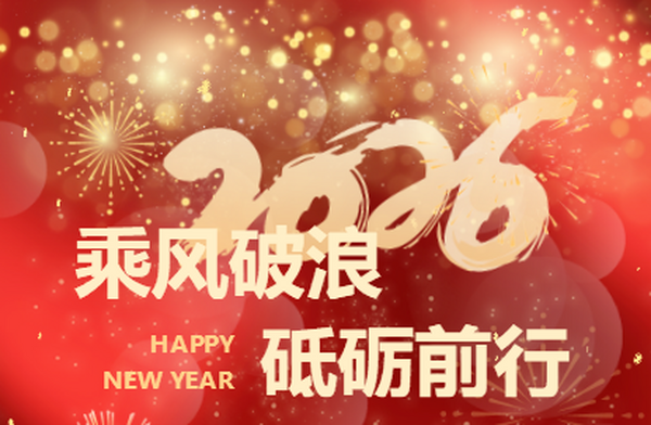 新年致辞 | 株洲市石外高级中学：骏业启新程 骐骥逐光行